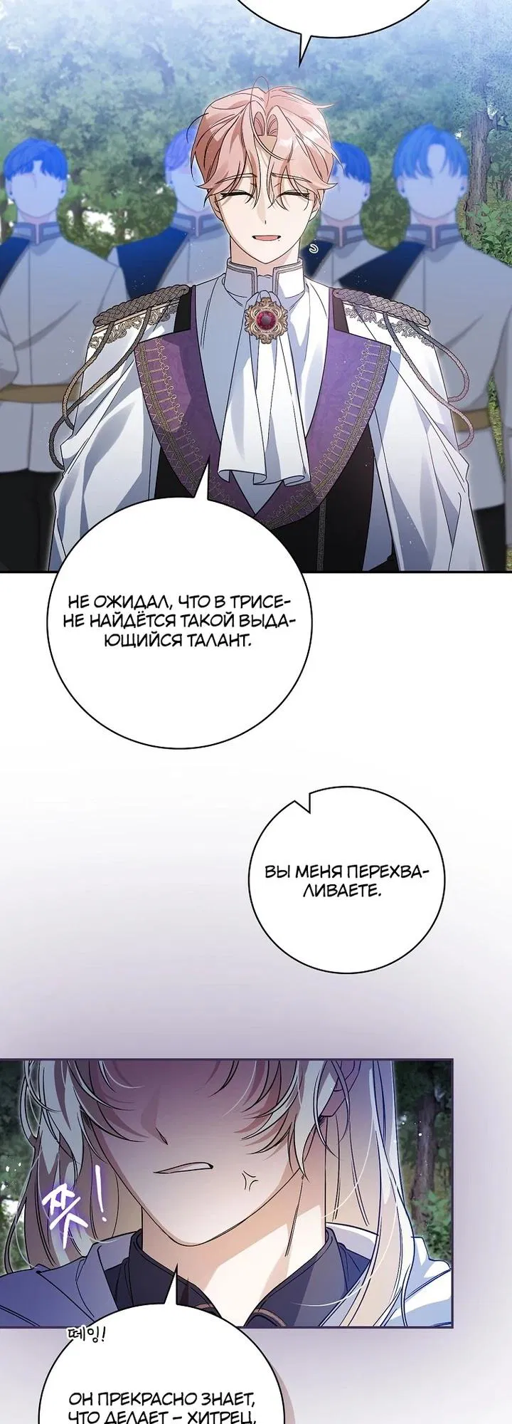 Манга Я вселилась в статистку в родительской драме - Глава 36 Страница 15