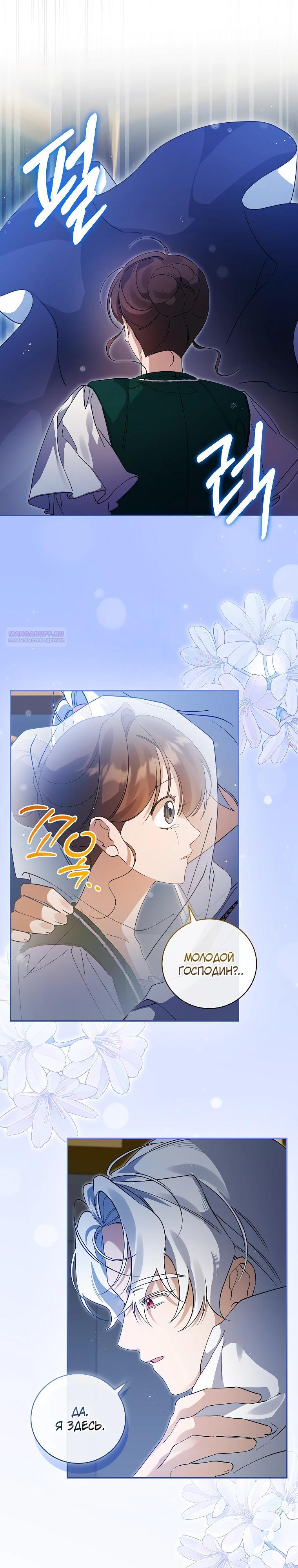 Манга Я вселилась в статистку в родительской драме - Глава 35 Страница 22