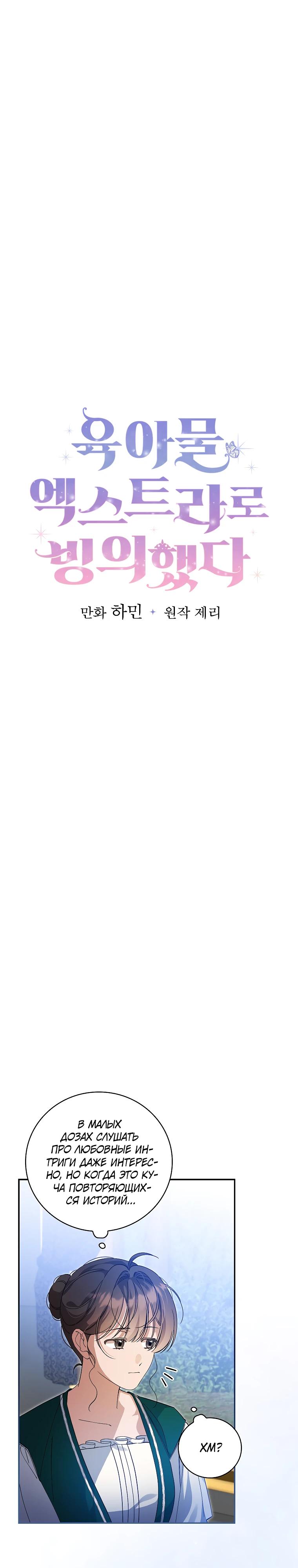 Манга Я вселилась в статистку в родительской драме - Глава 35 Страница 4