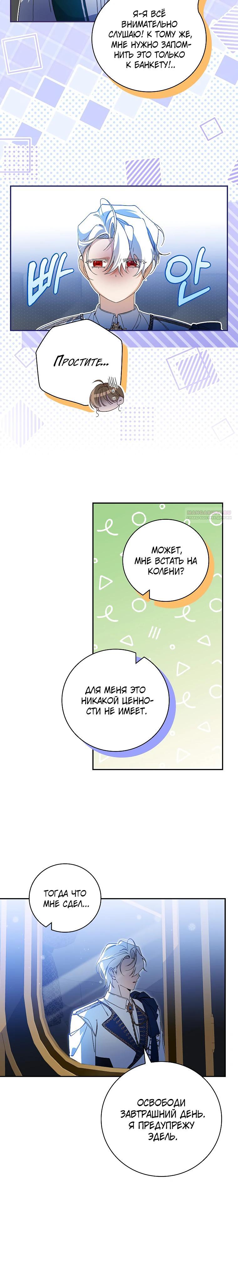 Манга Я вселилась в статистку в родительской драме - Глава 35 Страница 6