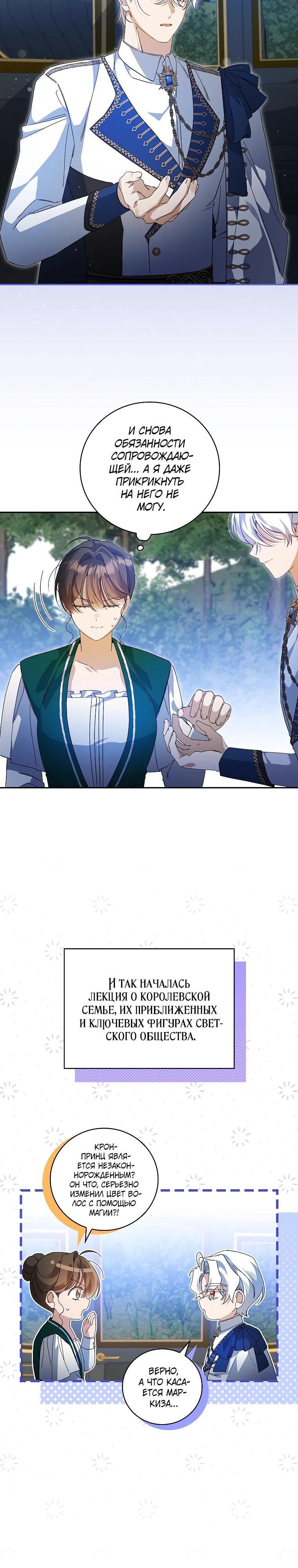 Манга Я вселилась в статистку в родительской драме - Глава 35 Страница 3