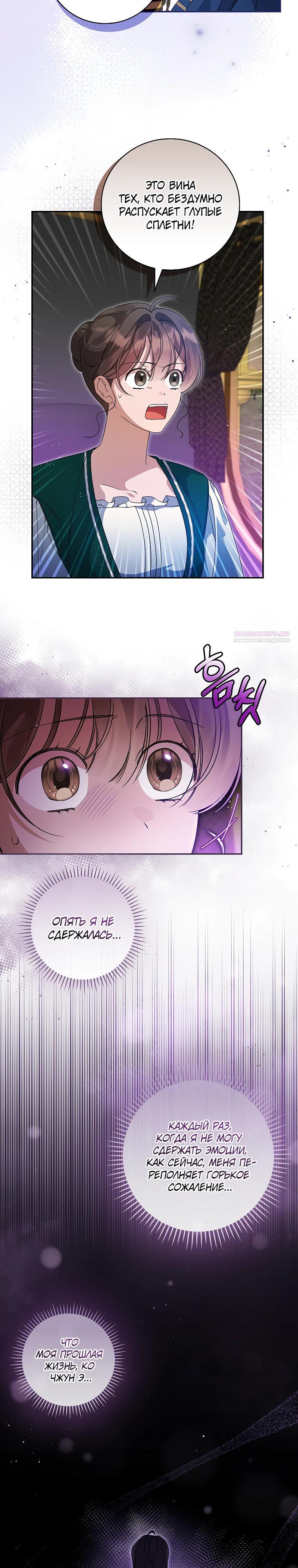 Манга Я вселилась в статистку в родительской драме - Глава 35 Страница 14