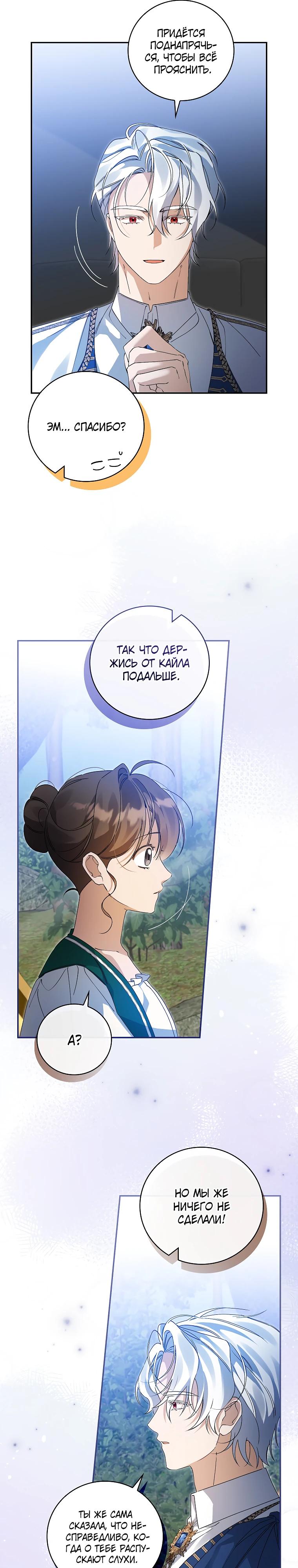 Манга Я вселилась в статистку в родительской драме - Глава 35 Страница 13