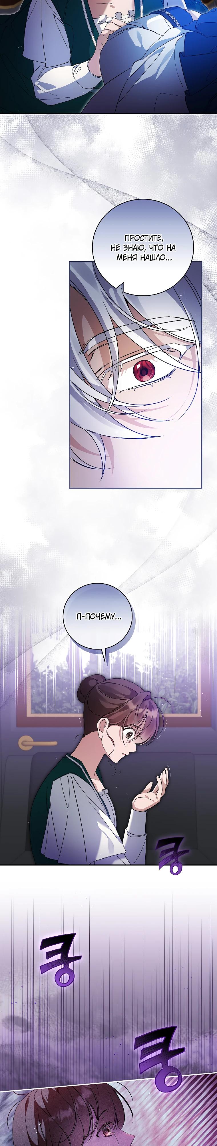 Манга Я вселилась в статистку в родительской драме - Глава 35 Страница 20