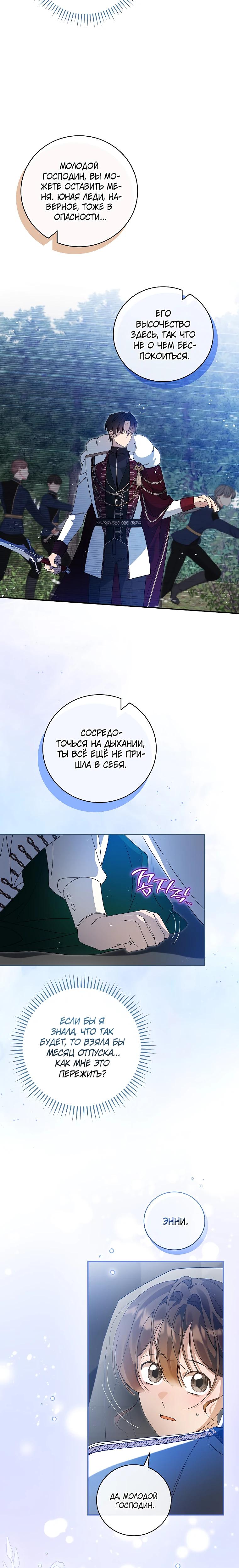 Манга Я вселилась в статистку в родительской драме - Глава 35 Страница 24