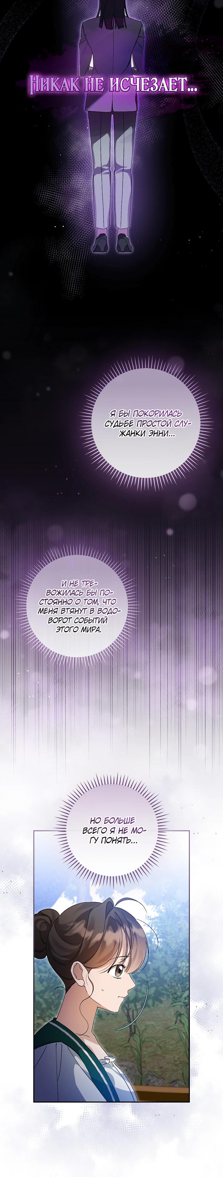 Манга Я вселилась в статистку в родительской драме - Глава 35 Страница 15