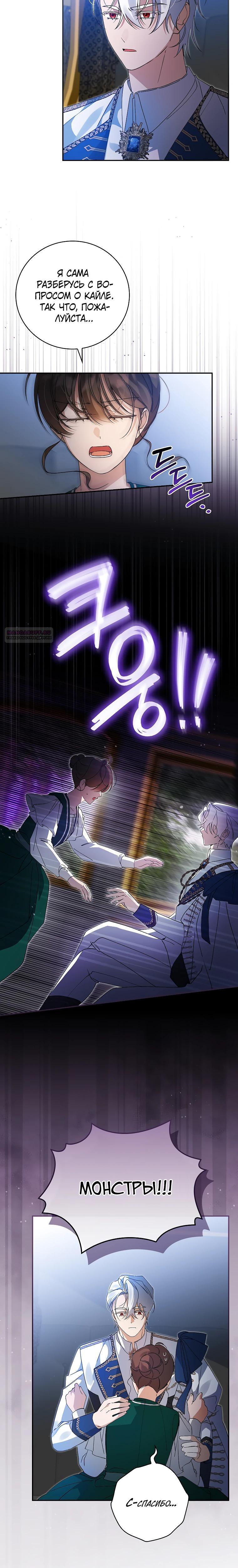 Манга Я вселилась в статистку в родительской драме - Глава 35 Страница 18