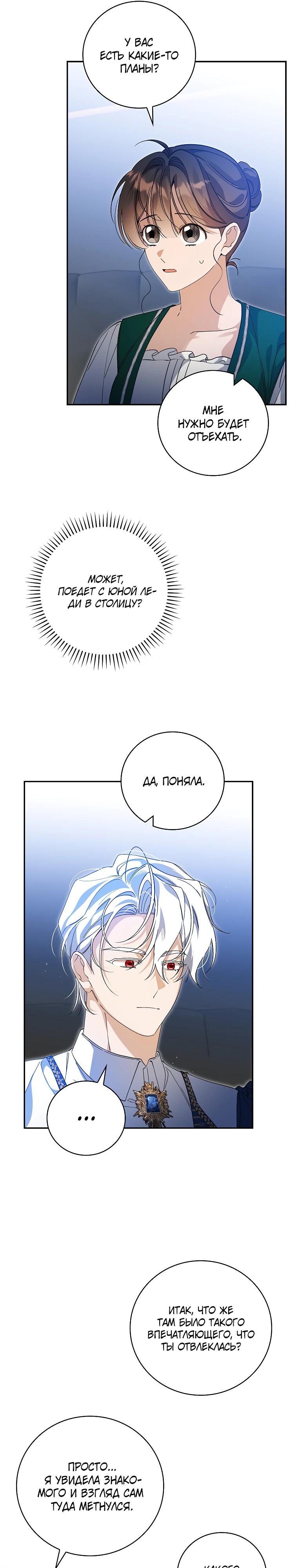 Манга Я вселилась в статистку в родительской драме - Глава 35 Страница 7