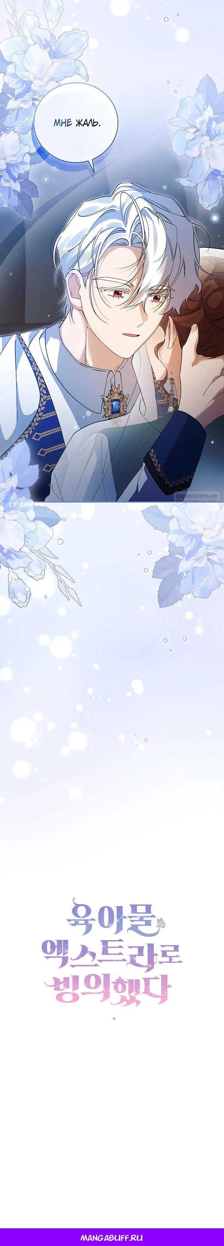 Манга Я вселилась в статистку в родительской драме - Глава 35 Страница 25