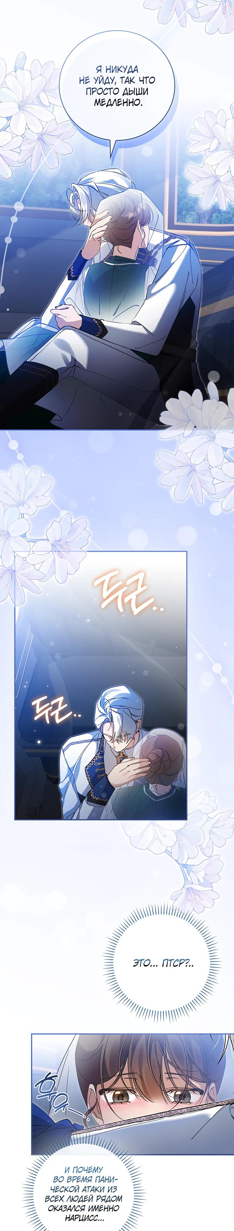 Манга Я вселилась в статистку в родительской драме - Глава 35 Страница 23