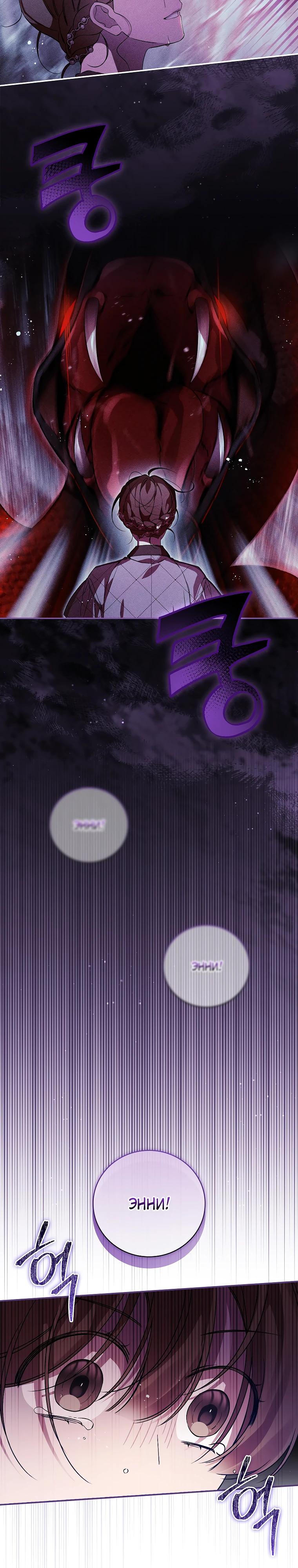 Манга Я вселилась в статистку в родительской драме - Глава 35 Страница 21