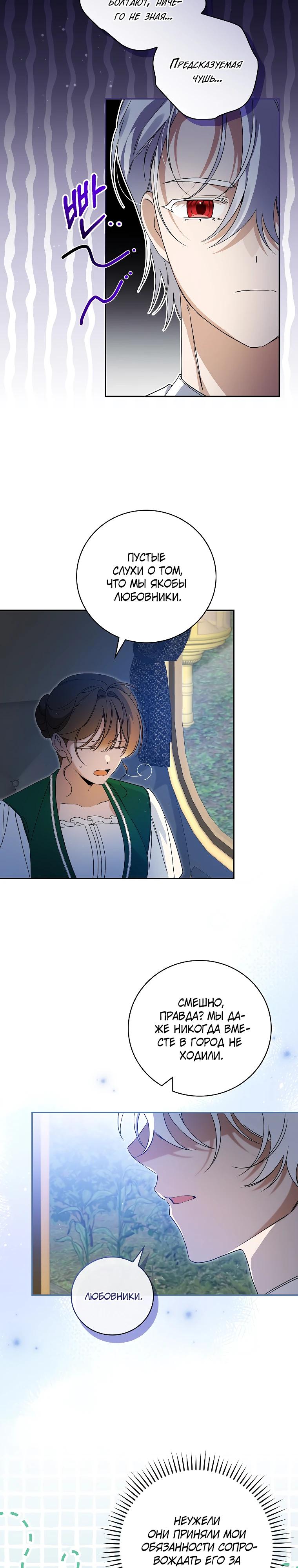 Манга Я вселилась в статистку в родительской драме - Глава 35 Страница 11