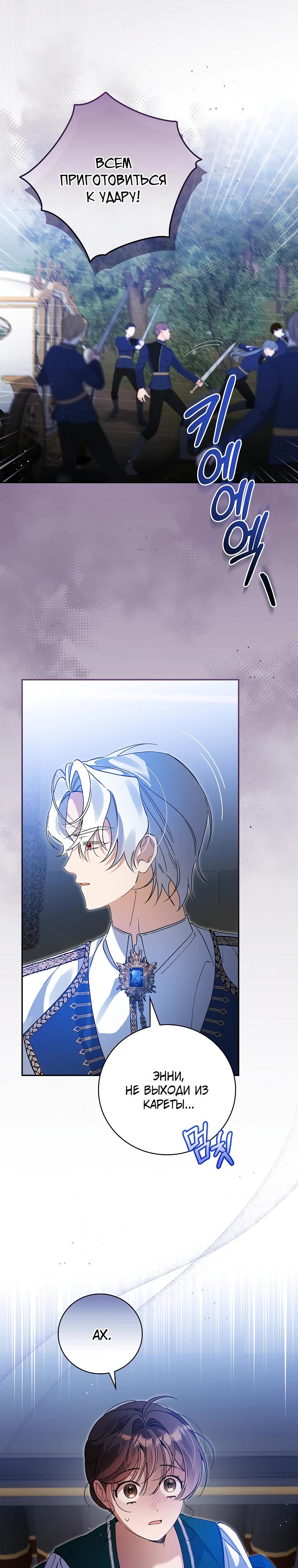 Манга Я вселилась в статистку в родительской драме - Глава 35 Страница 19