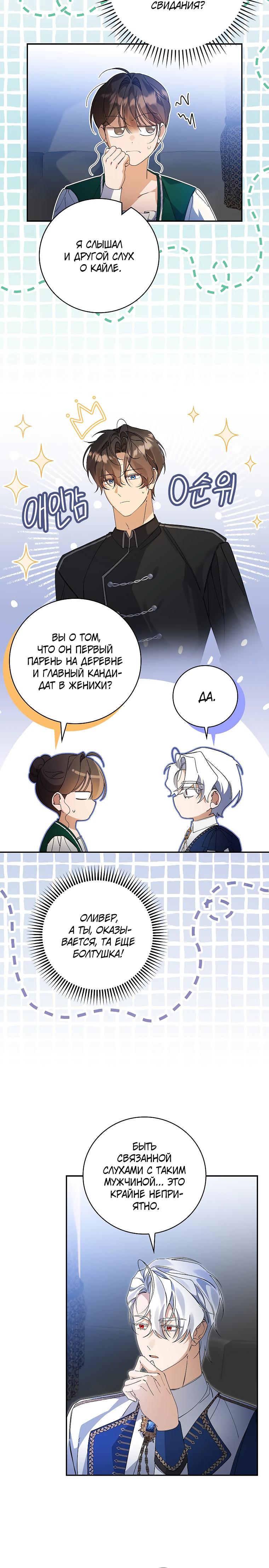 Манга Я вселилась в статистку в родительской драме - Глава 35 Страница 12