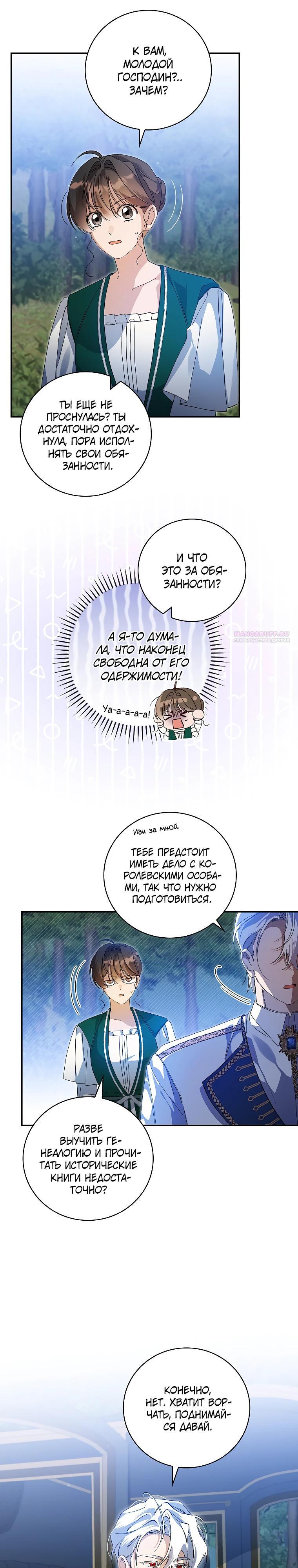 Манга Я вселилась в статистку в родительской драме - Глава 35 Страница 2