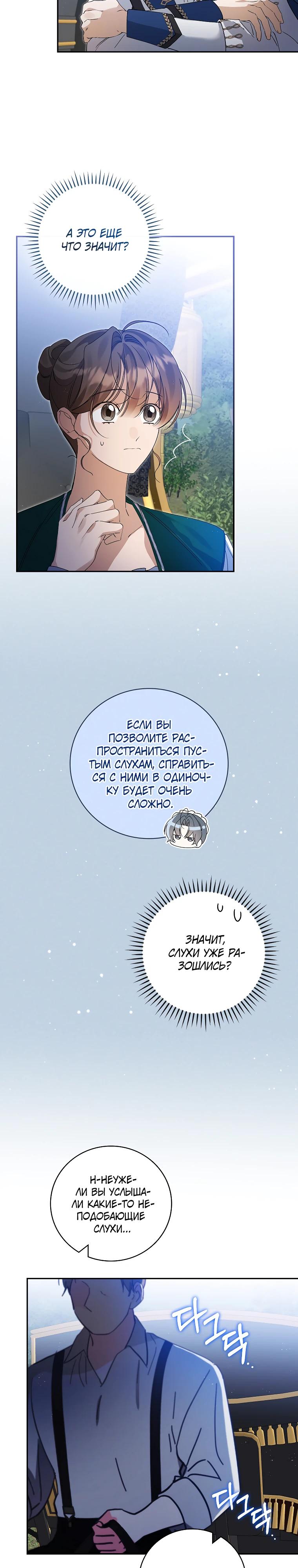 Манга Я вселилась в статистку в родительской драме - Глава 35 Страница 9