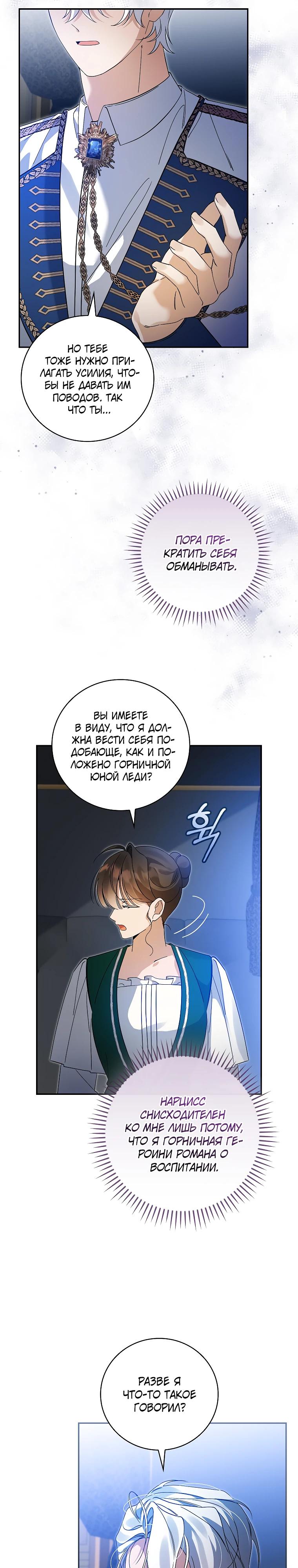 Манга Я вселилась в статистку в родительской драме - Глава 35 Страница 17