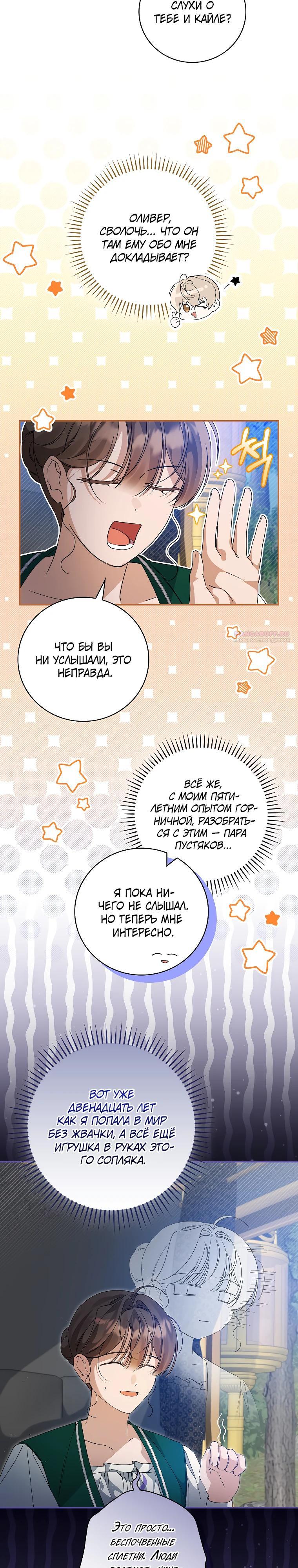 Манга Я вселилась в статистку в родительской драме - Глава 35 Страница 10