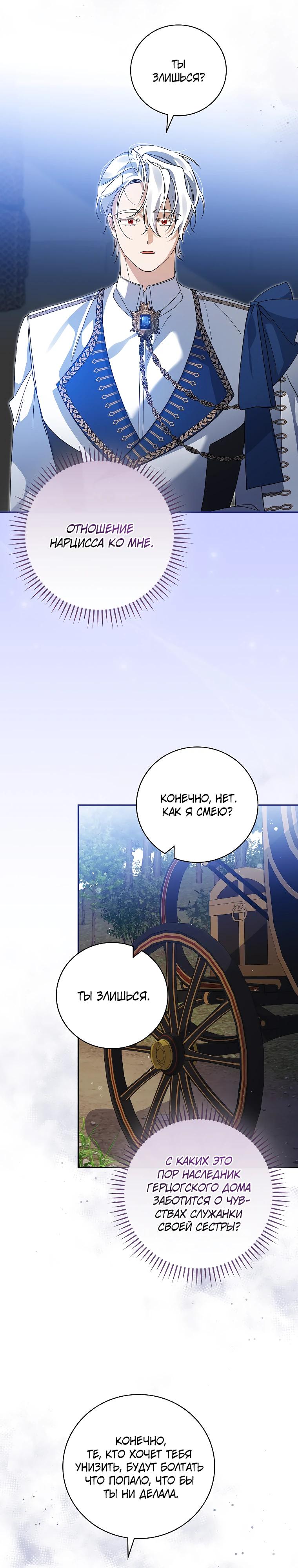 Манга Я вселилась в статистку в родительской драме - Глава 35 Страница 16