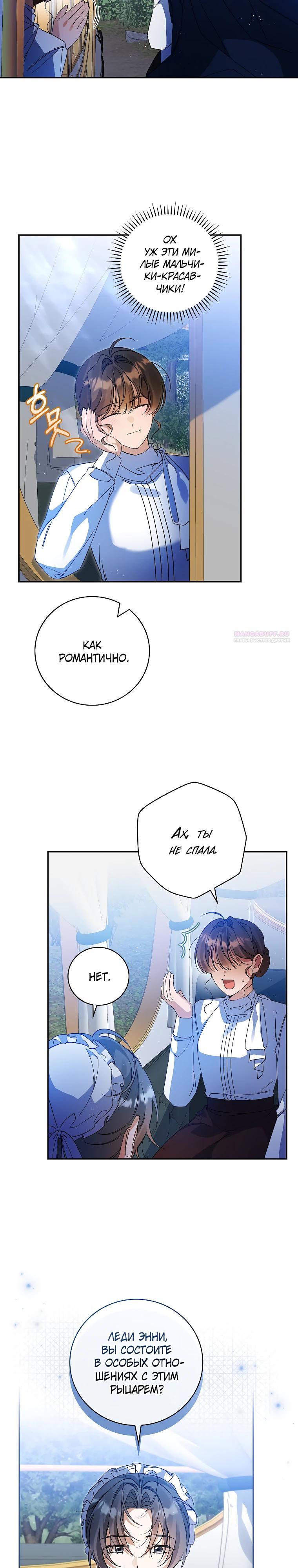 Манга Я вселилась в статистку в родительской драме - Глава 34 Страница 10