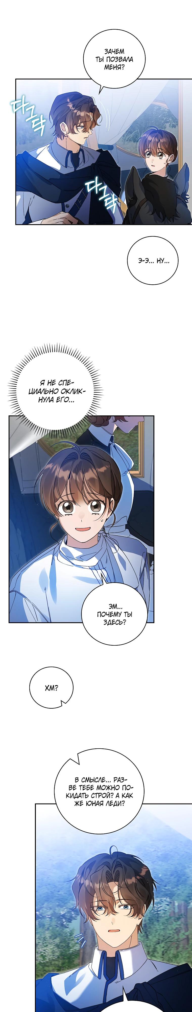 Манга Я вселилась в статистку в родительской драме - Глава 34 Страница 4