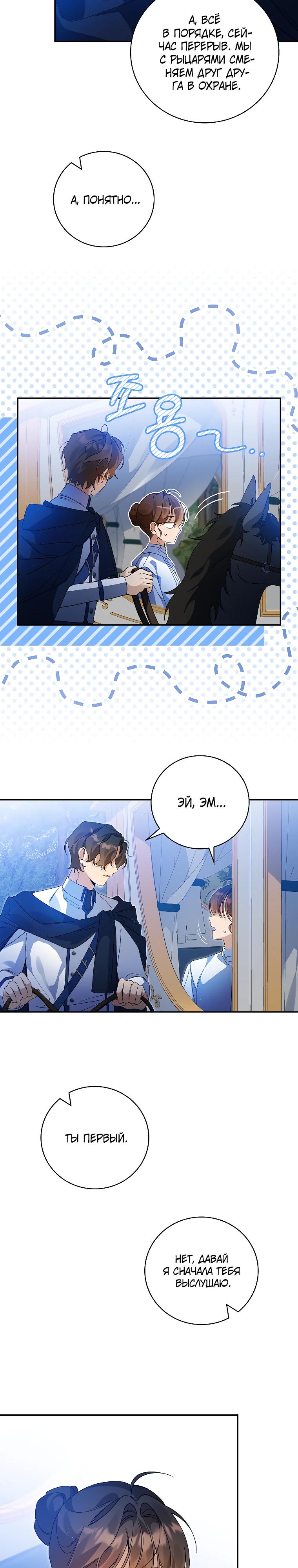 Манга Я вселилась в статистку в родительской драме - Глава 34 Страница 5