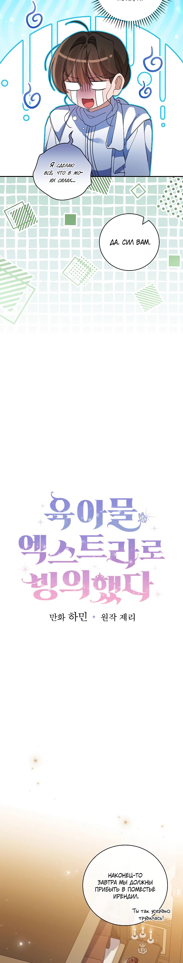Манга Я вселилась в статистку в родительской драме - Глава 34 Страница 15