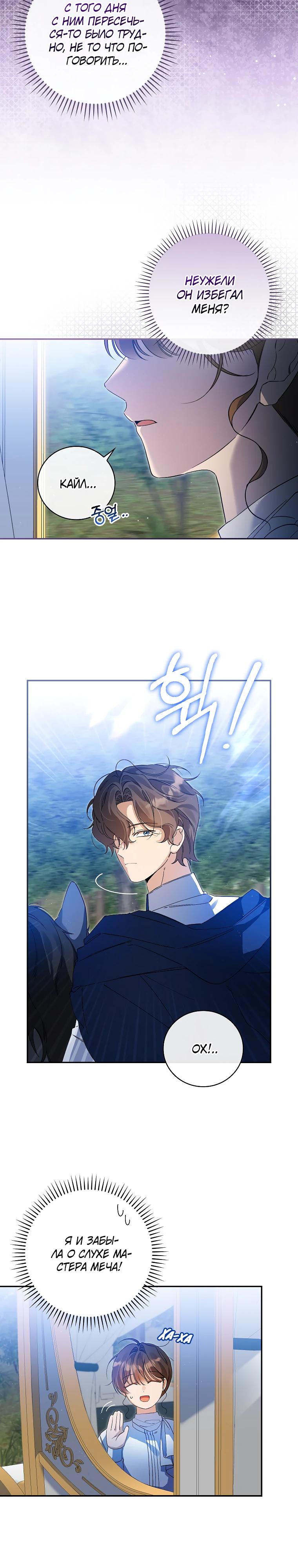 Манга Я вселилась в статистку в родительской драме - Глава 34 Страница 3