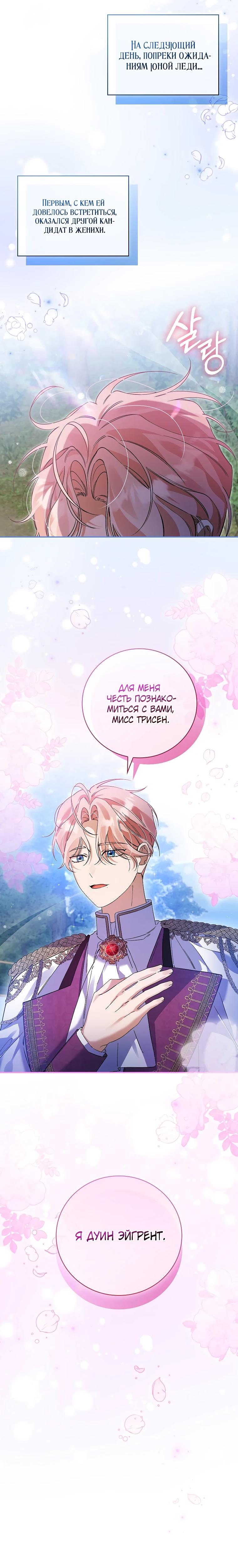 Манга Я вселилась в статистку в родительской драме - Глава 34 Страница 24