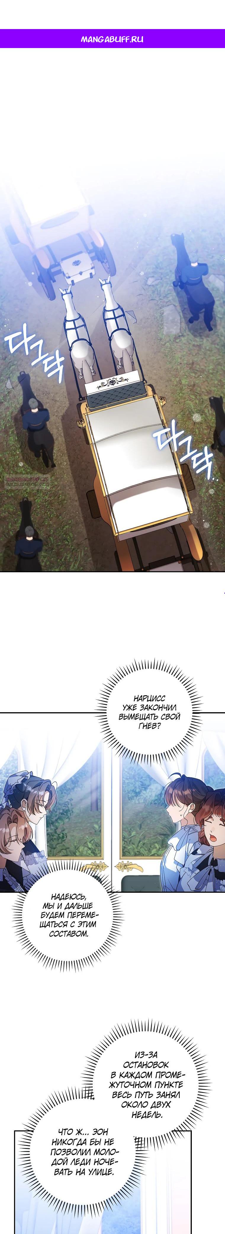 Манга Я вселилась в статистку в родительской драме - Глава 34 Страница 1