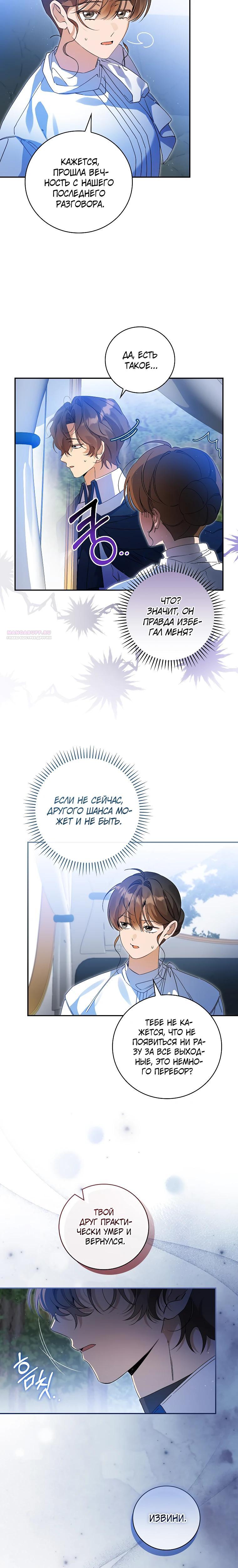 Манга Я вселилась в статистку в родительской драме - Глава 34 Страница 6