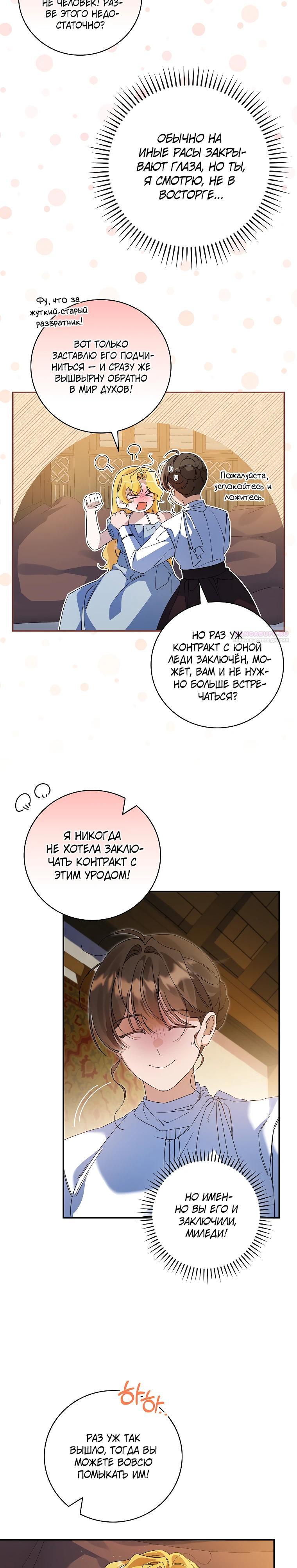 Манга Я вселилась в статистку в родительской драме - Глава 34 Страница 22