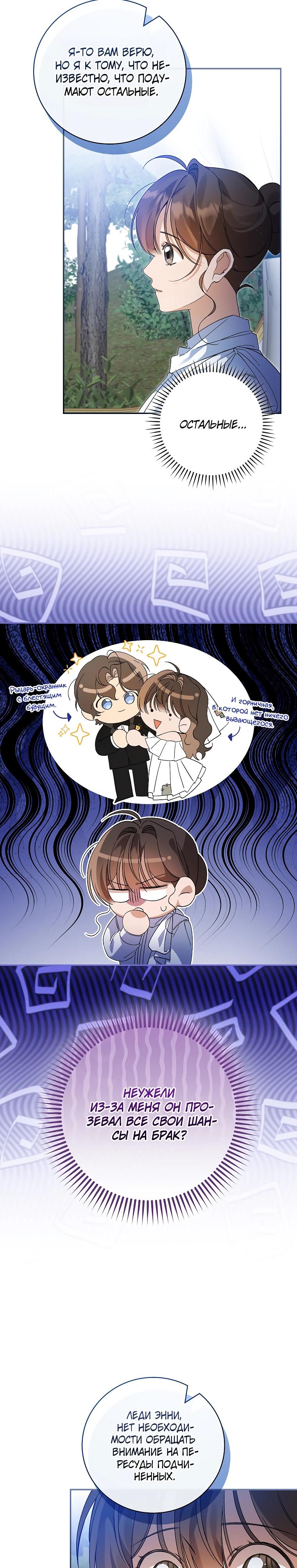 Манга Я вселилась в статистку в родительской драме - Глава 34 Страница 13