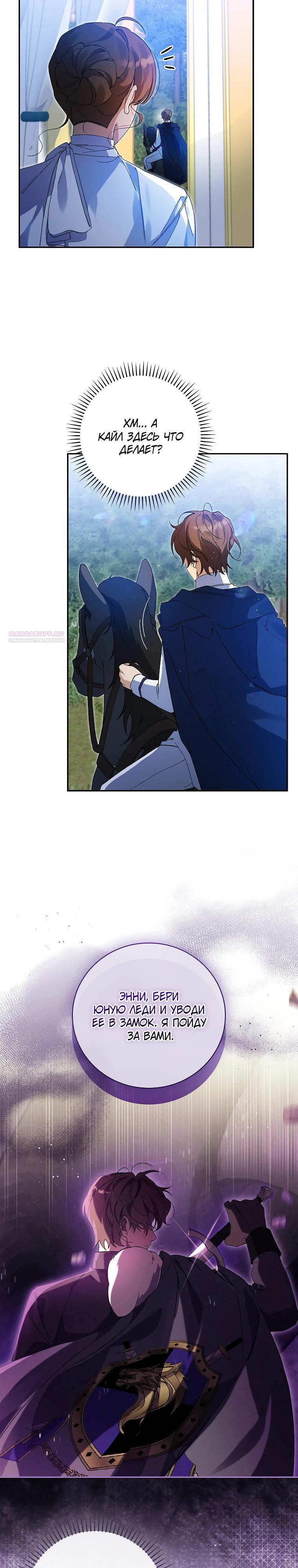 Манга Я вселилась в статистку в родительской драме - Глава 34 Страница 2