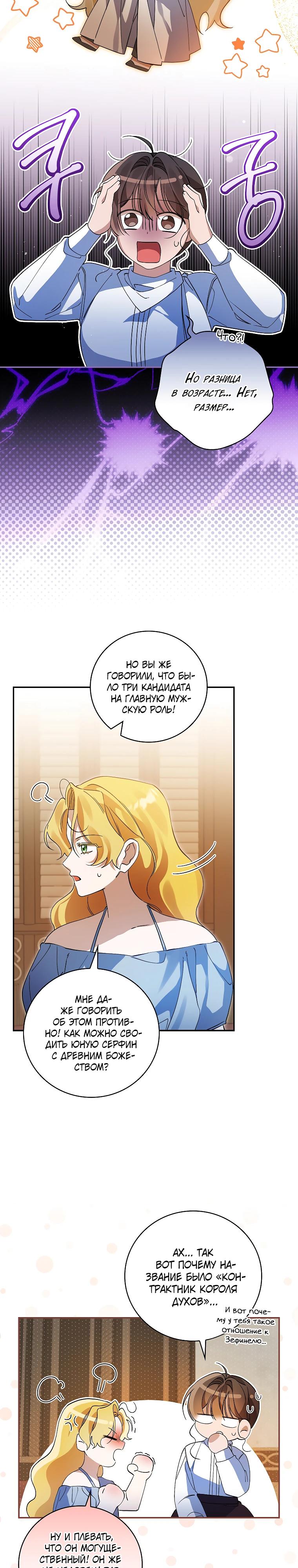 Манга Я вселилась в статистку в родительской драме - Глава 34 Страница 21