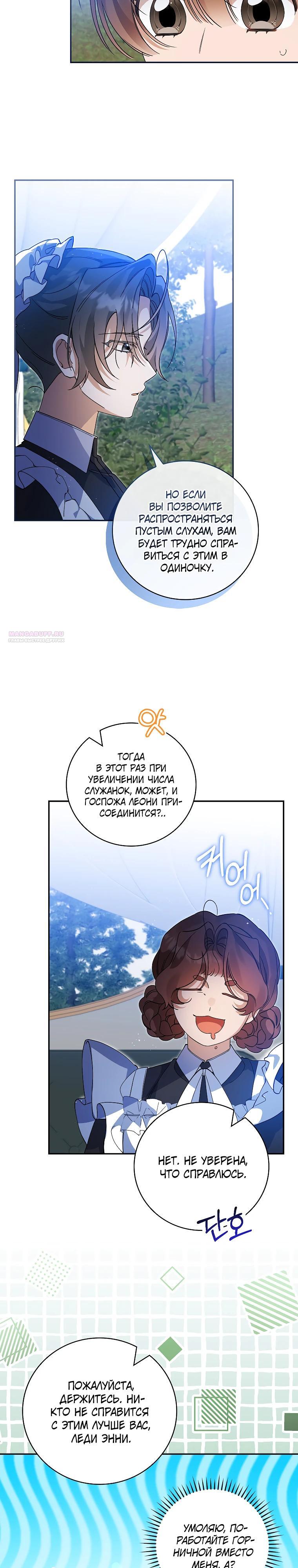 Манга Я вселилась в статистку в родительской драме - Глава 34 Страница 14