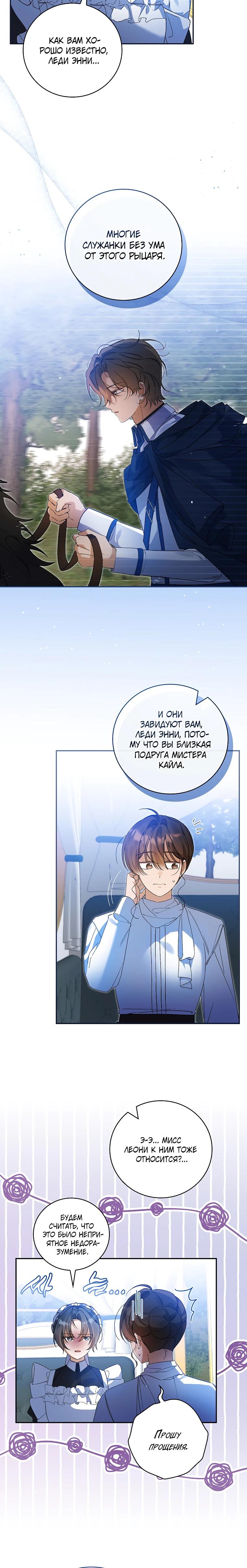 Манга Я вселилась в статистку в родительской драме - Глава 34 Страница 12