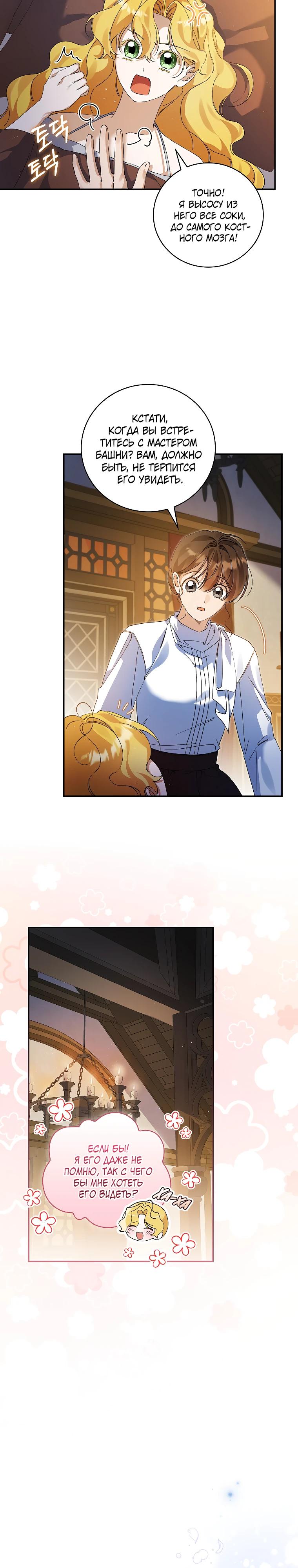 Манга Я вселилась в статистку в родительской драме - Глава 34 Страница 23