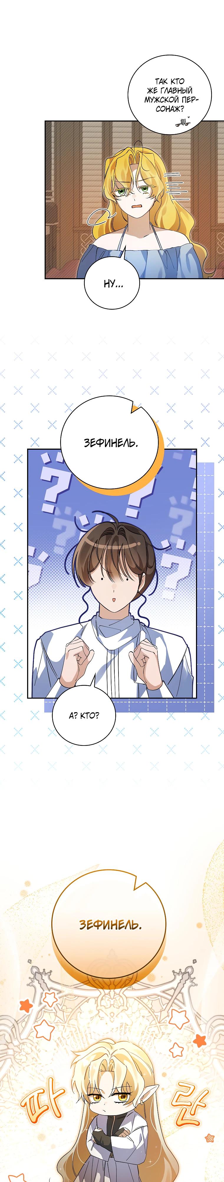 Манга Я вселилась в статистку в родительской драме - Глава 34 Страница 20