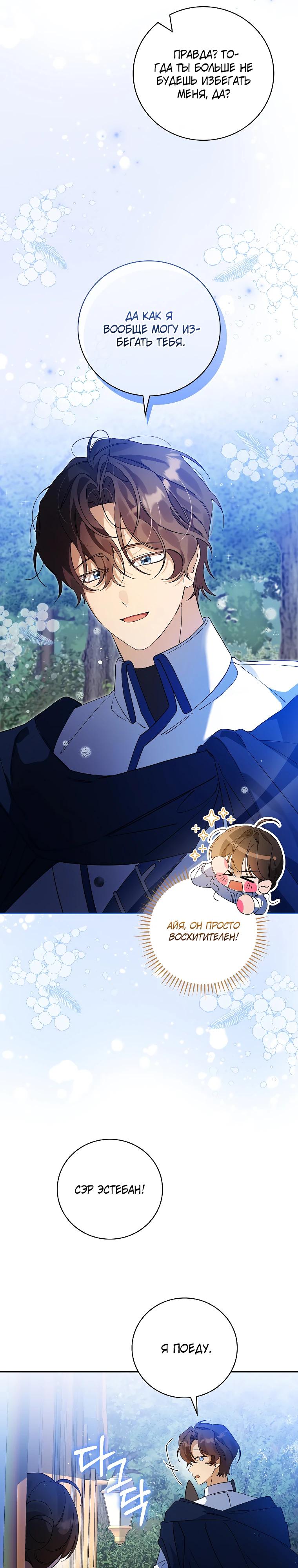 Манга Я вселилась в статистку в родительской драме - Глава 34 Страница 9