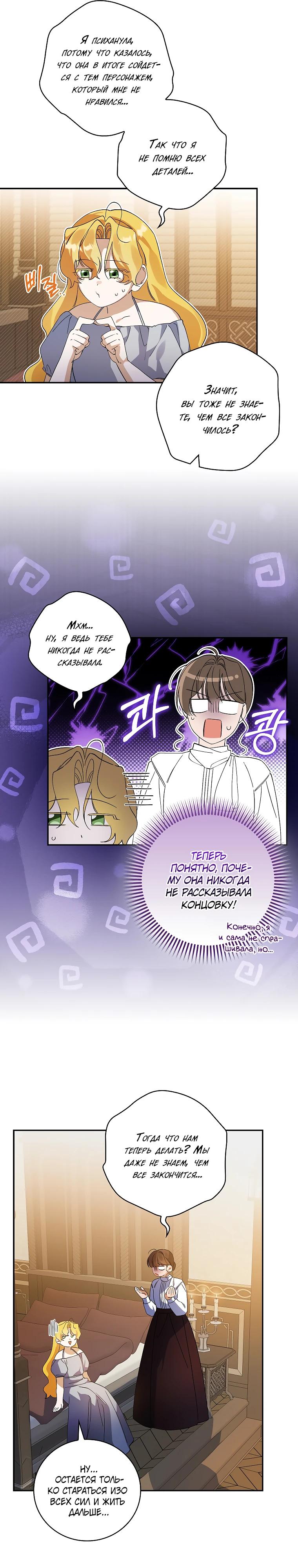 Манга Я вселилась в статистку в родительской драме - Глава 34 Страница 19