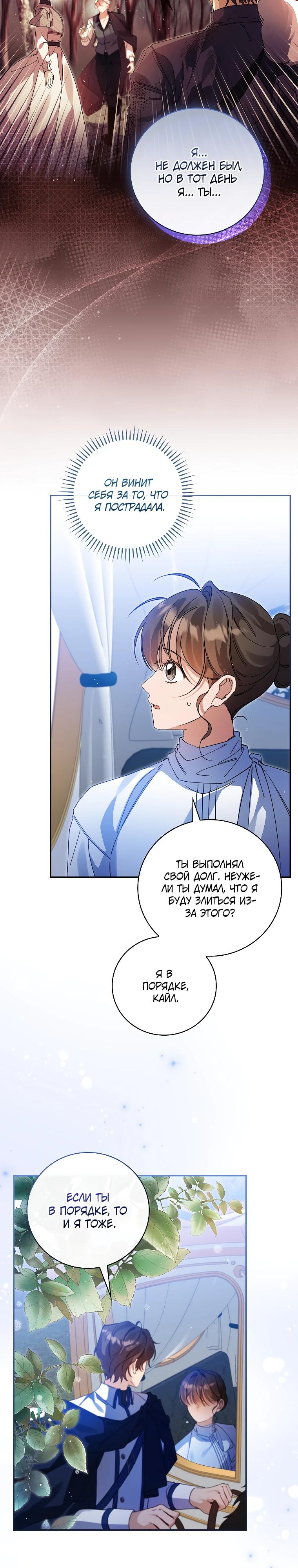 Манга Я вселилась в статистку в родительской драме - Глава 34 Страница 8