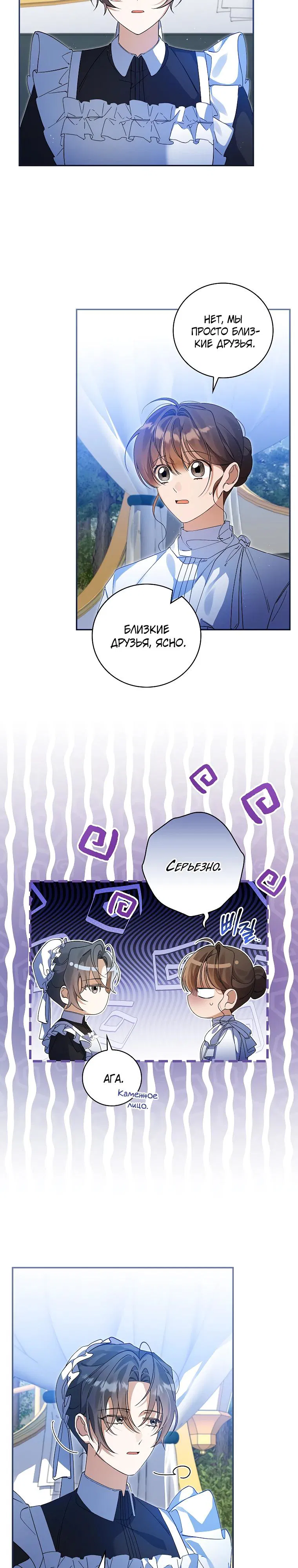 Манга Я вселилась в статистку в родительской драме - Глава 34 Страница 11