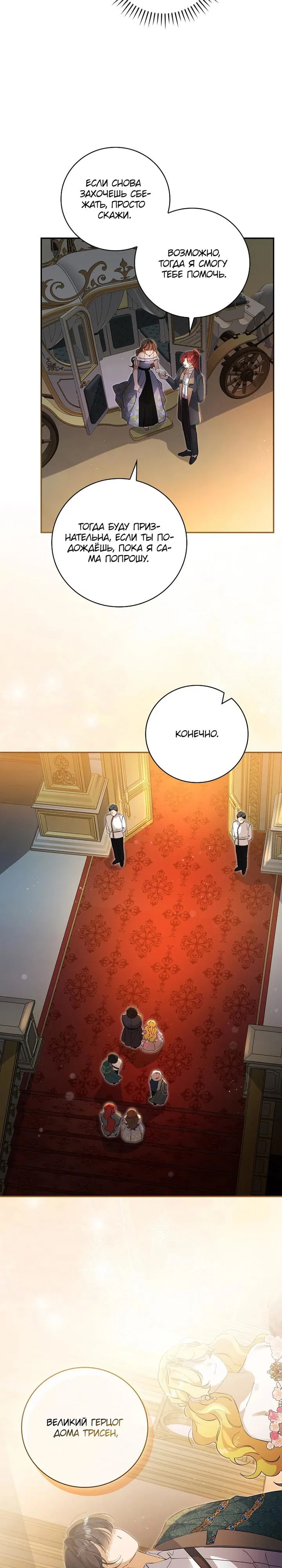 Манга Я вселилась в статистку в родительской драме - Глава 44 Страница 24