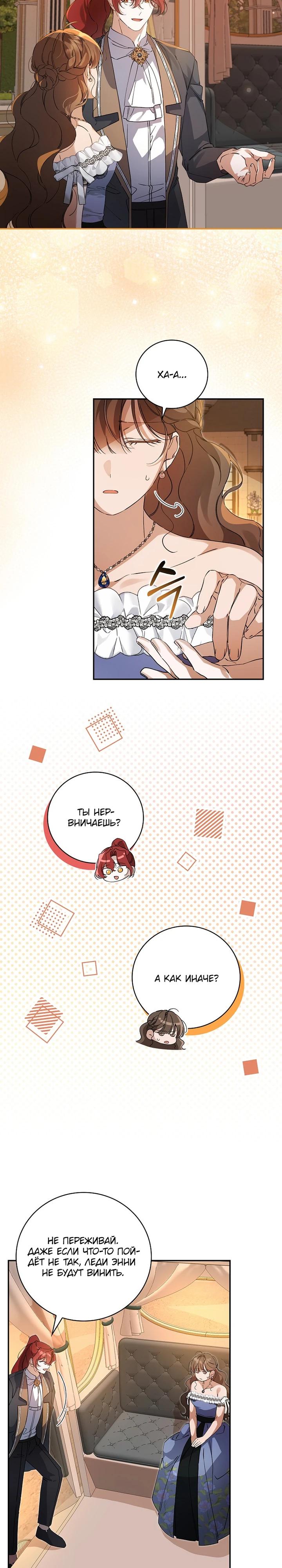 Манга Я вселилась в статистку в родительской драме - Глава 44 Страница 4