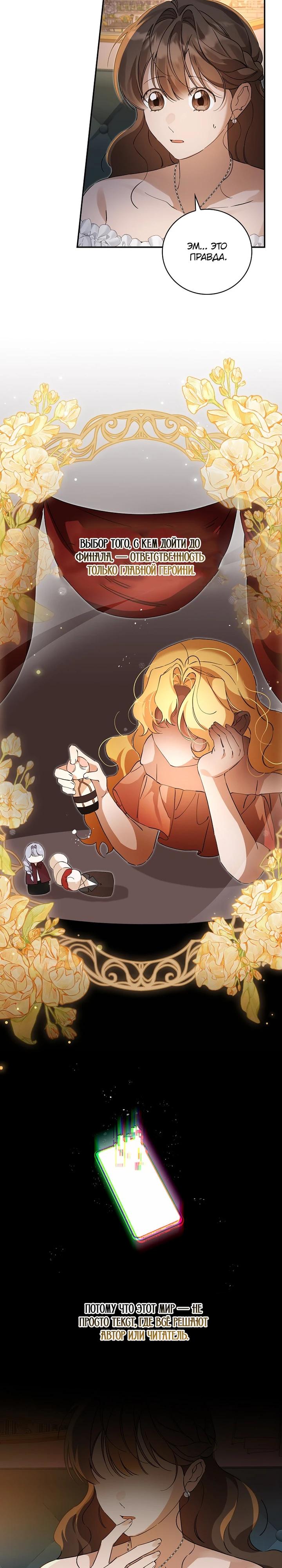 Манга Я вселилась в статистку в родительской драме - Глава 44 Страница 7