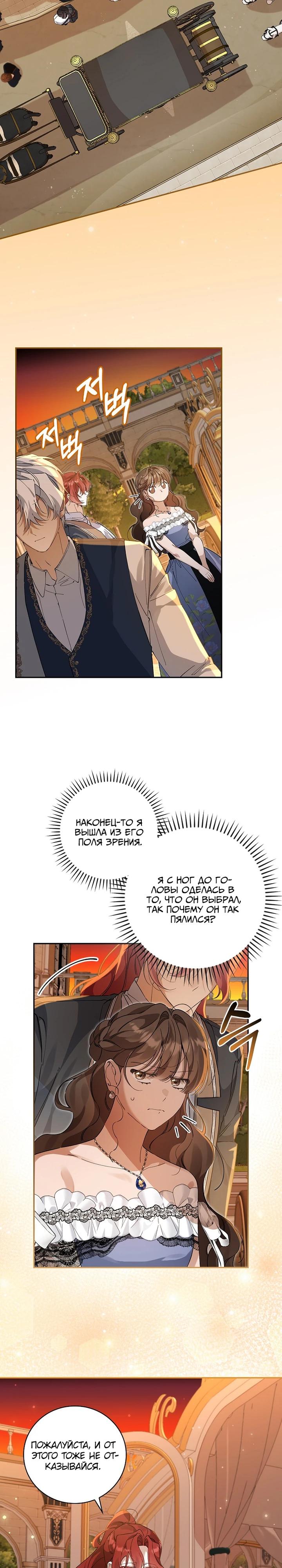 Манга Я вселилась в статистку в родительской драме - Глава 44 Страница 3