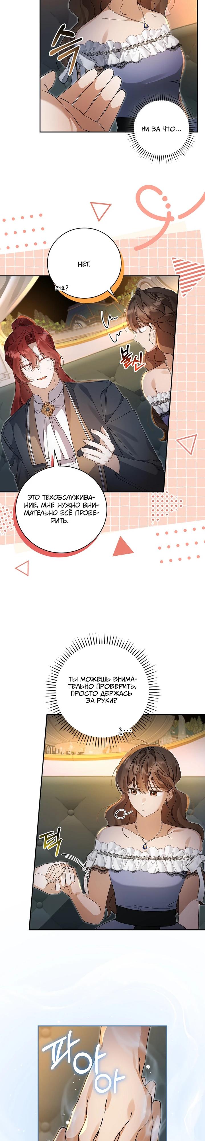 Манга Я вселилась в статистку в родительской драме - Глава 44 Страница 9