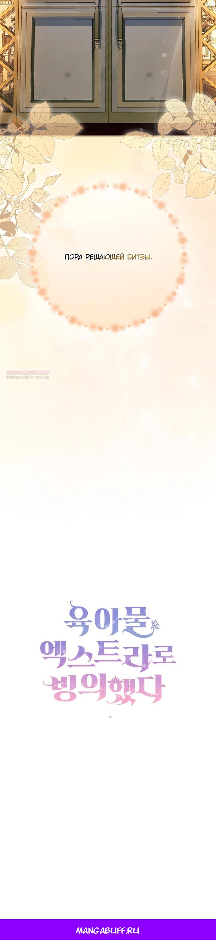 Манга Я вселилась в статистку в родительской драме - Глава 44 Страница 26