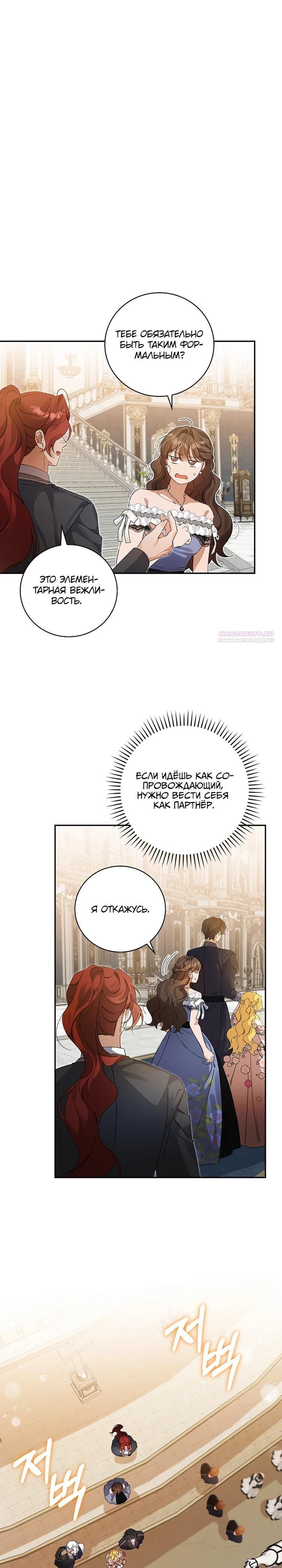 Манга Я вселилась в статистку в родительской драме - Глава 44 Страница 2